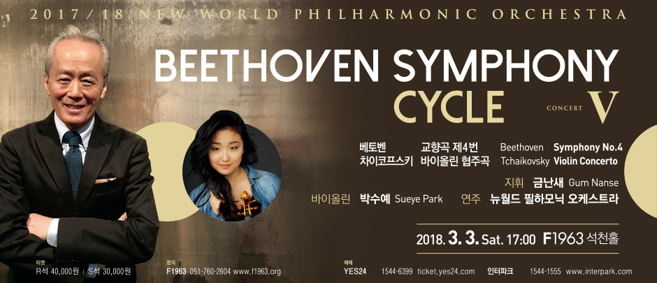 Beethoven Symphony Cycle Ⅴ